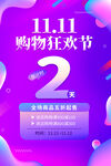 双十一倒计时