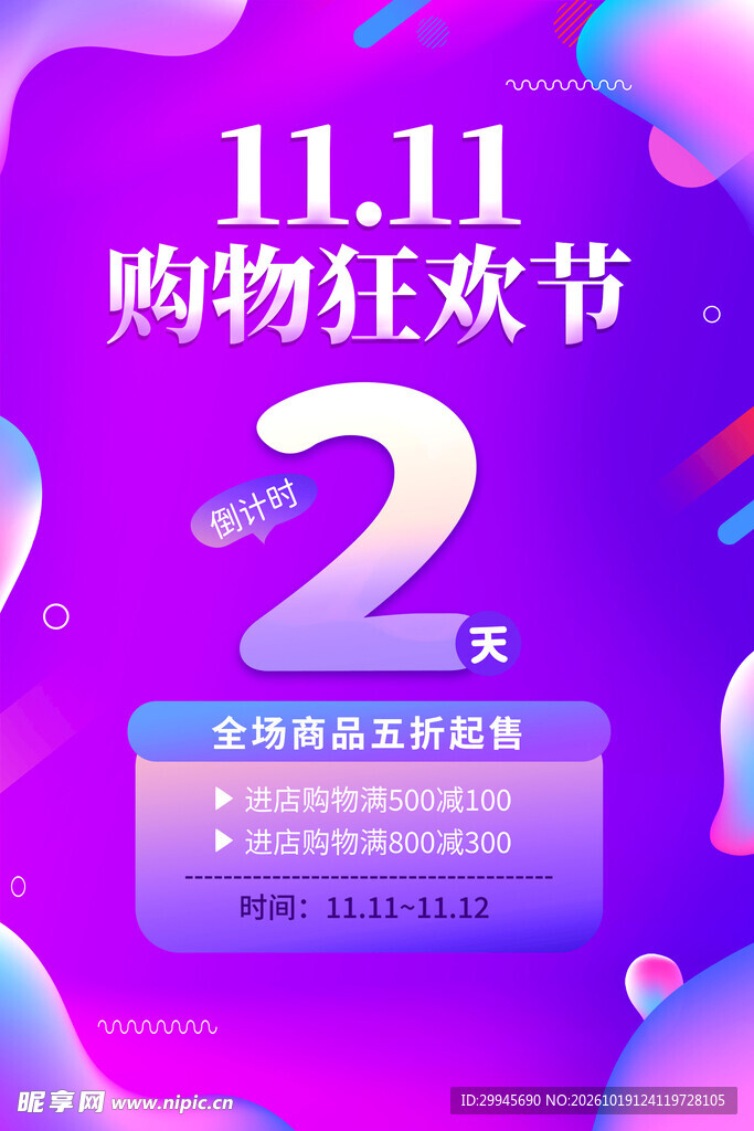 双十一倒计时