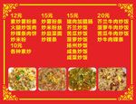 炒饭炒粉价目表