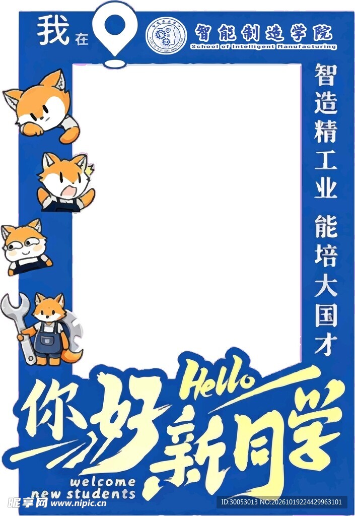 你好新同学打卡相框