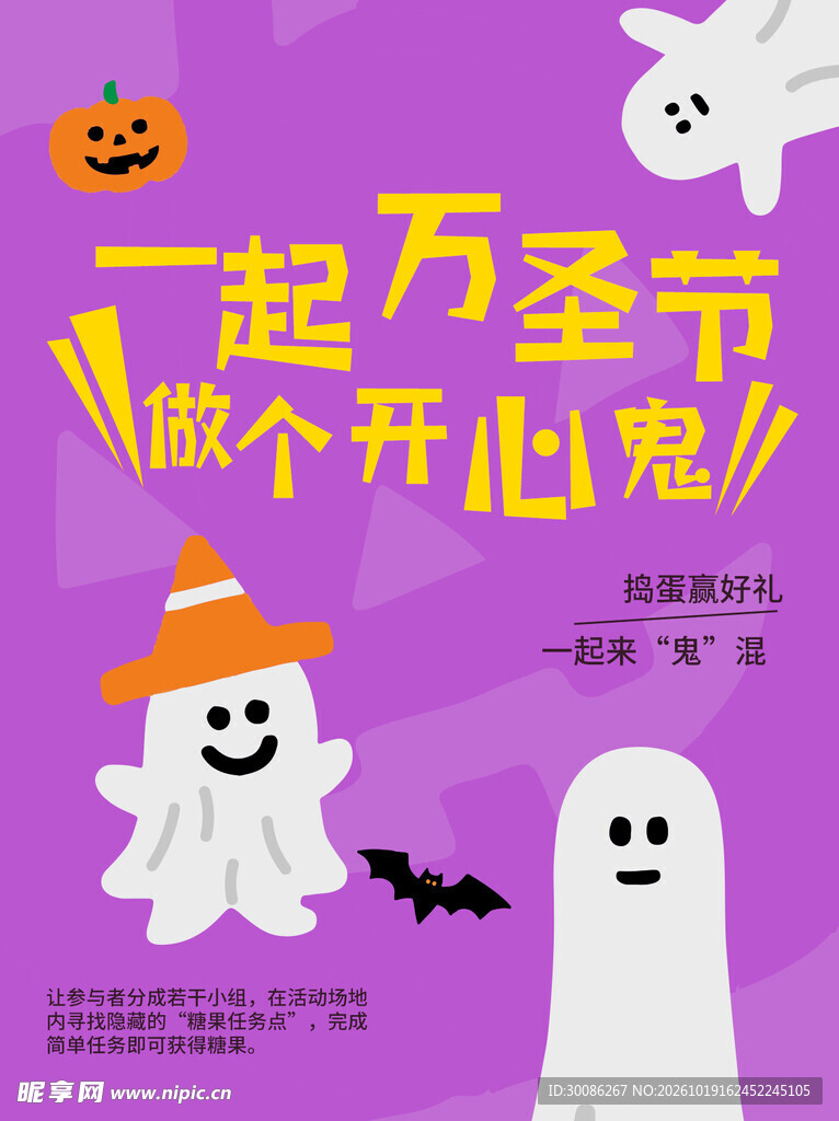 万圣节可爱卡通宣传海报