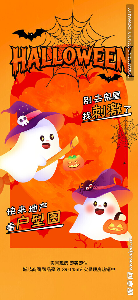 万圣节可爱幽灵创意海报