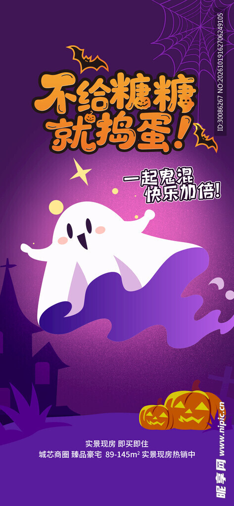 万圣节不给糖就捣蛋海报