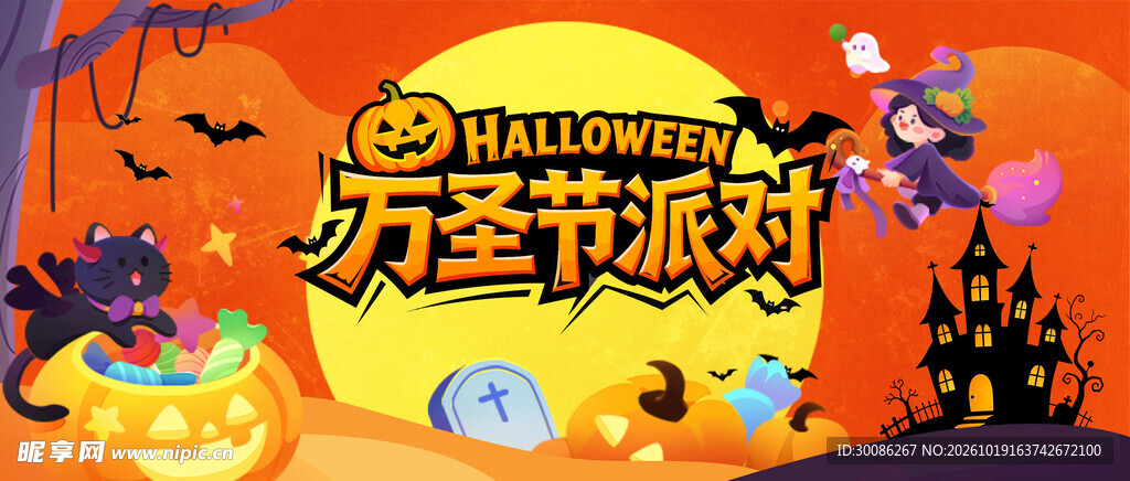 万圣节派对主题海报