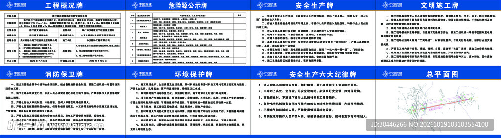 工地七牌一图