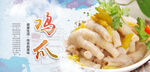特色凤爪美食宣传海报