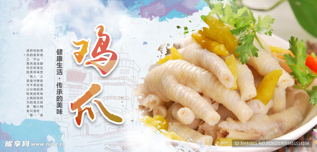 特色凤爪美食宣传海报