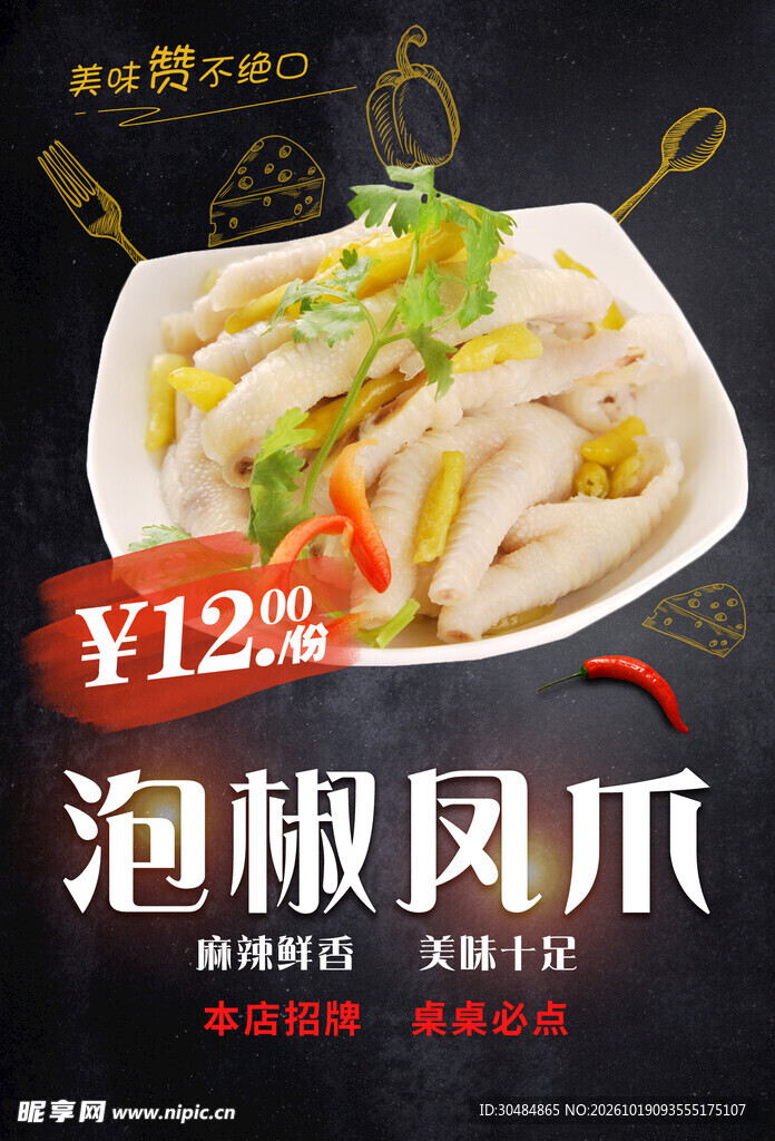 泡椒凤爪灯箱