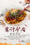 酱汁驴肉美食海报