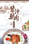 酱汁驴肉美食海报