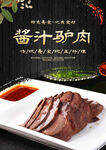 酱汁驴肉美食海报
