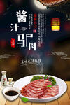 酱汁驴肉