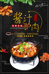 酱汁驴肉美食海报