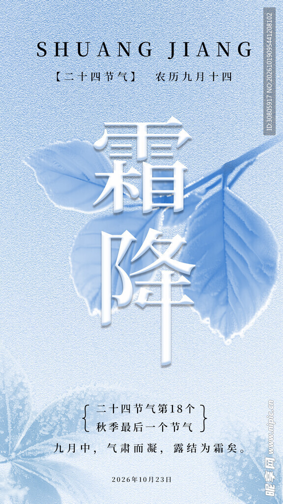 霜降