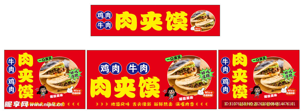 肉夹馍灯箱