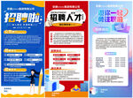 招聘展架