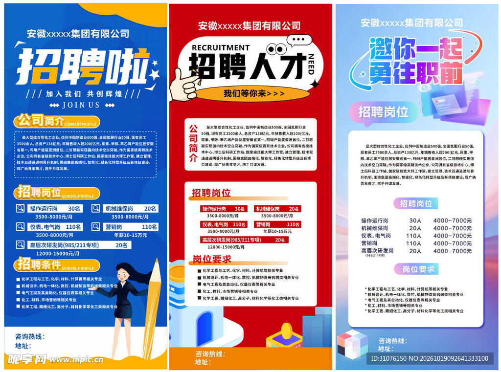 招聘展架