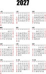 2027年历