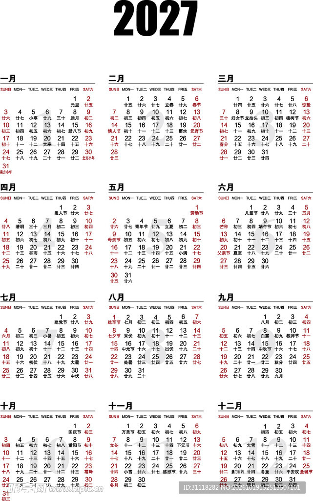 2027年历