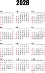 2028年历