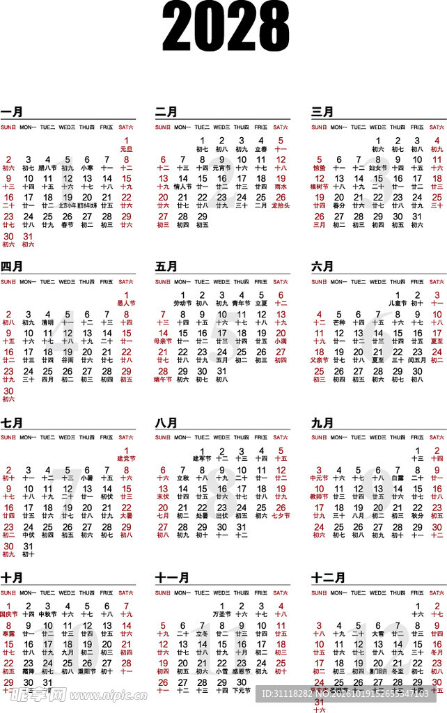 2028年历