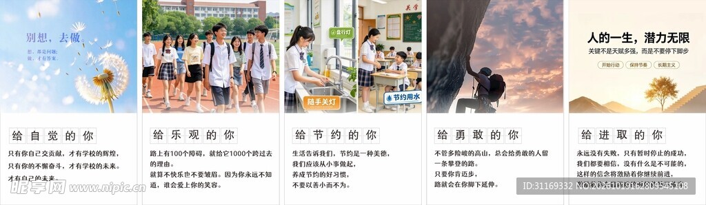 校园标语
