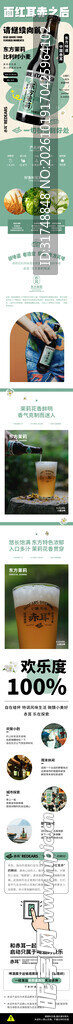 东方茉莉长图