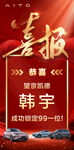 喜报