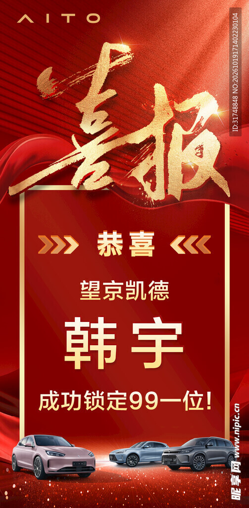喜报
