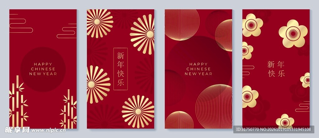 新年海报套装