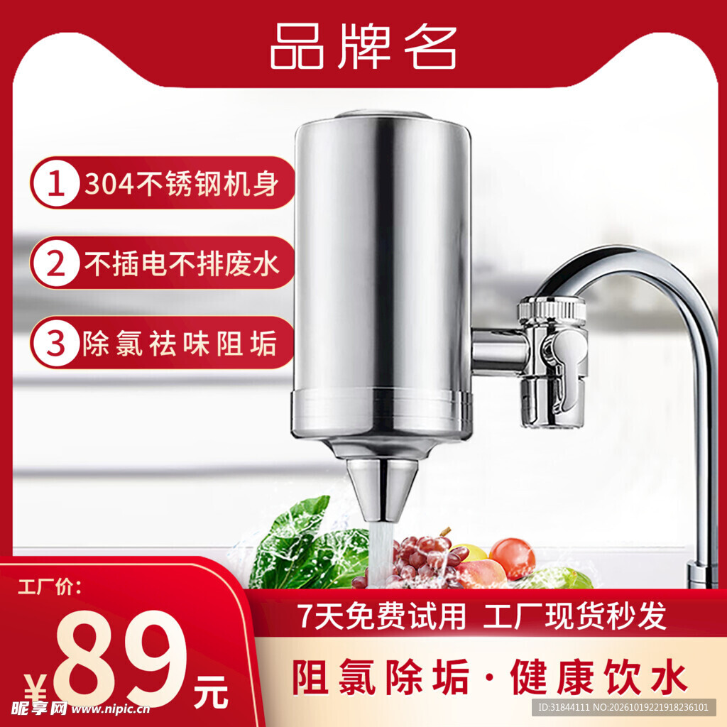 净水机主图