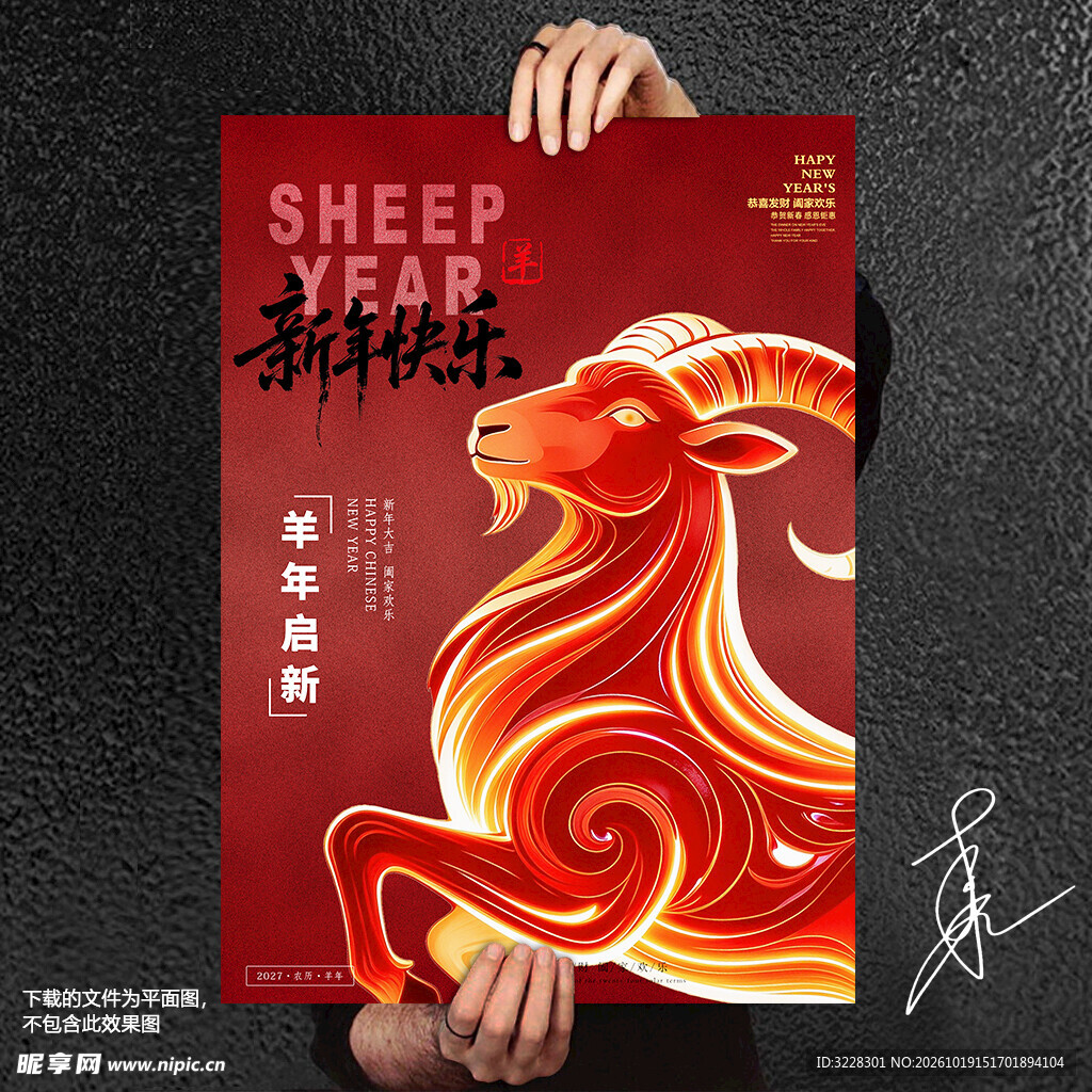 羊年快乐