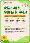欢迎小朋友来到成长中心