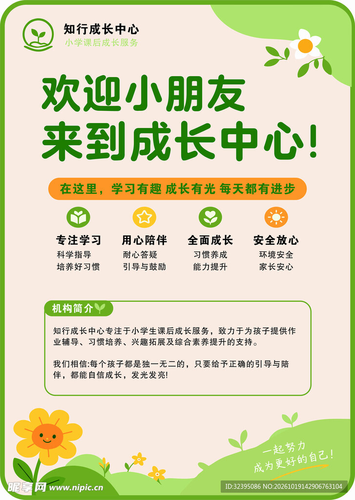 欢迎小朋友来到成长中心