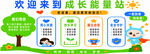 欢迎来到成长能力站