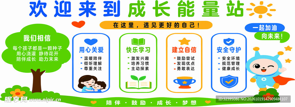 欢迎来到成长能力站