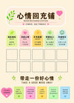 心情回充铺