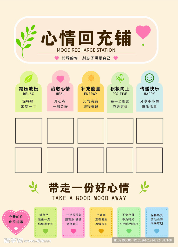 心情回充铺