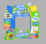 新学期新起点一起向未来