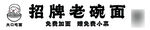 招牌面灯箱  大口吃面