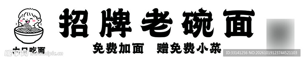 招牌面灯箱  大口吃面