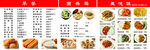 餐饮店价目表