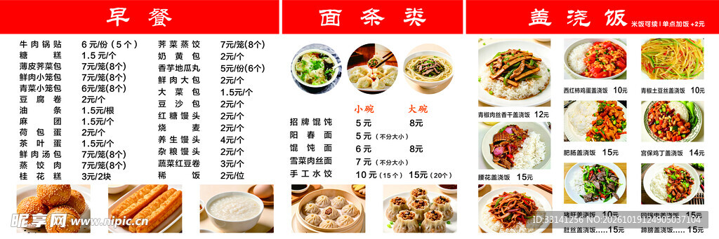 餐饮店价目表