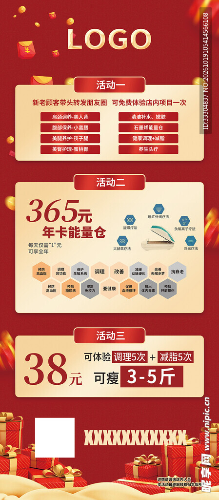 红色喜庆促销活动长图