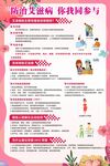 防治艾滋病你我同参与