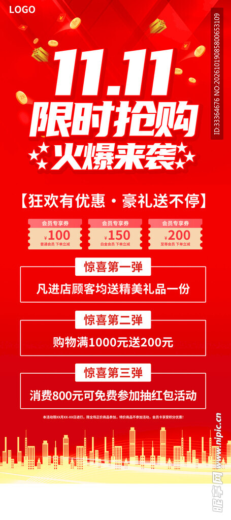 双十一海报