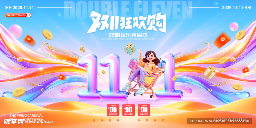 双十一海报