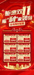 双十一海报 