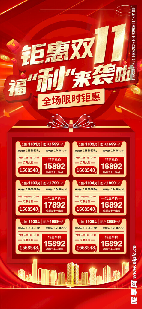 双十一海报 