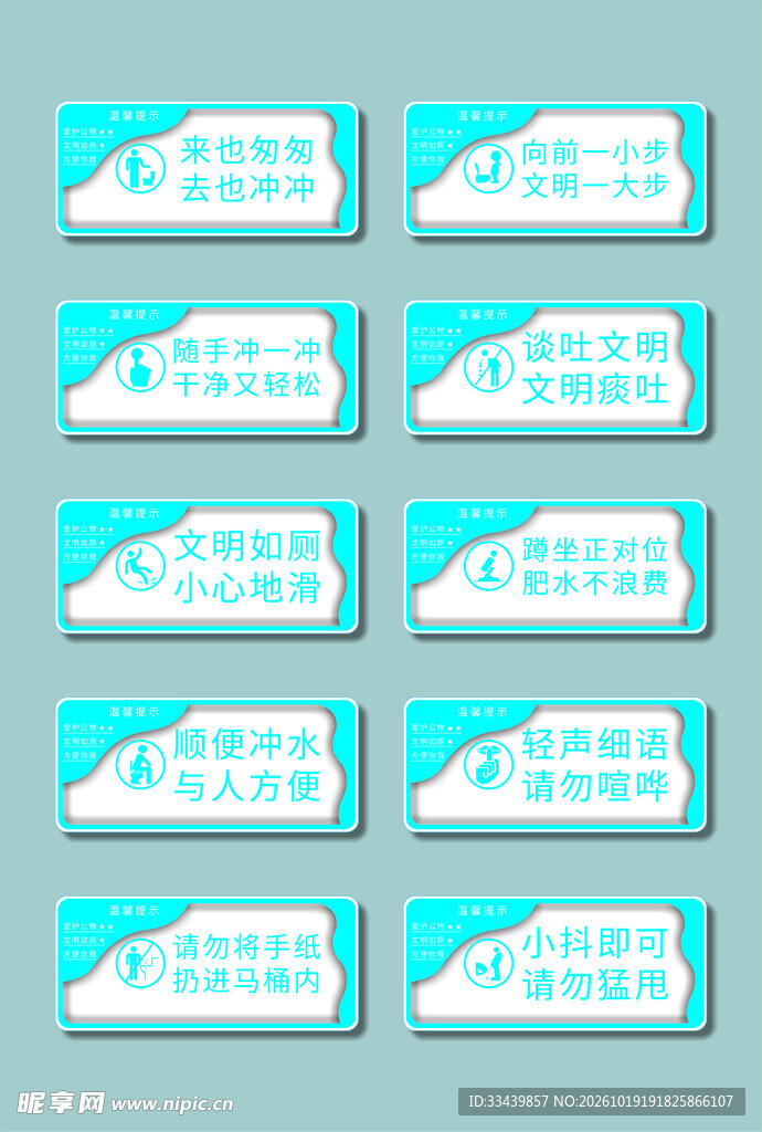 厕所温馨提示牌